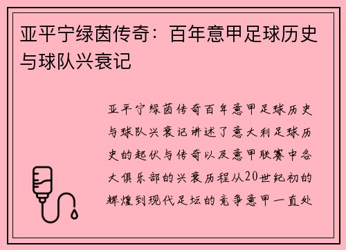 亚平宁绿茵传奇：百年意甲足球历史与球队兴衰记