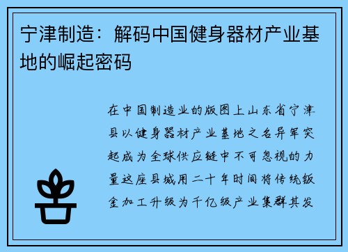 宁津制造：解码中国健身器材产业基地的崛起密码