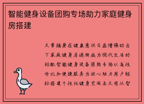 智能健身设备团购专场助力家庭健身房搭建