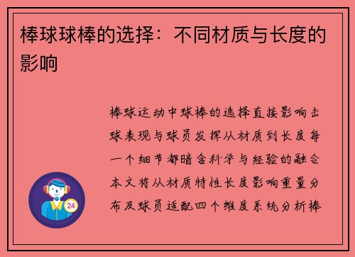 棒球球棒的选择：不同材质与长度的影响